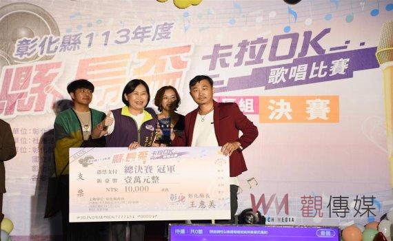 彰化縣「縣長盃」卡拉OK總決賽 巫鴻裕與陳玉堂分別奪冠