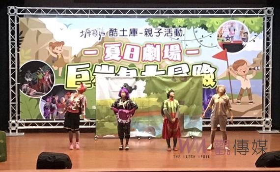 土庫鎮公所舉辦親子防災劇場 蘋果劇團「巨岩島大冒險」傳遞防災意識