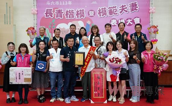 斗六市長青楷模暨模範夫妻表揚 共譜溫馨篇章