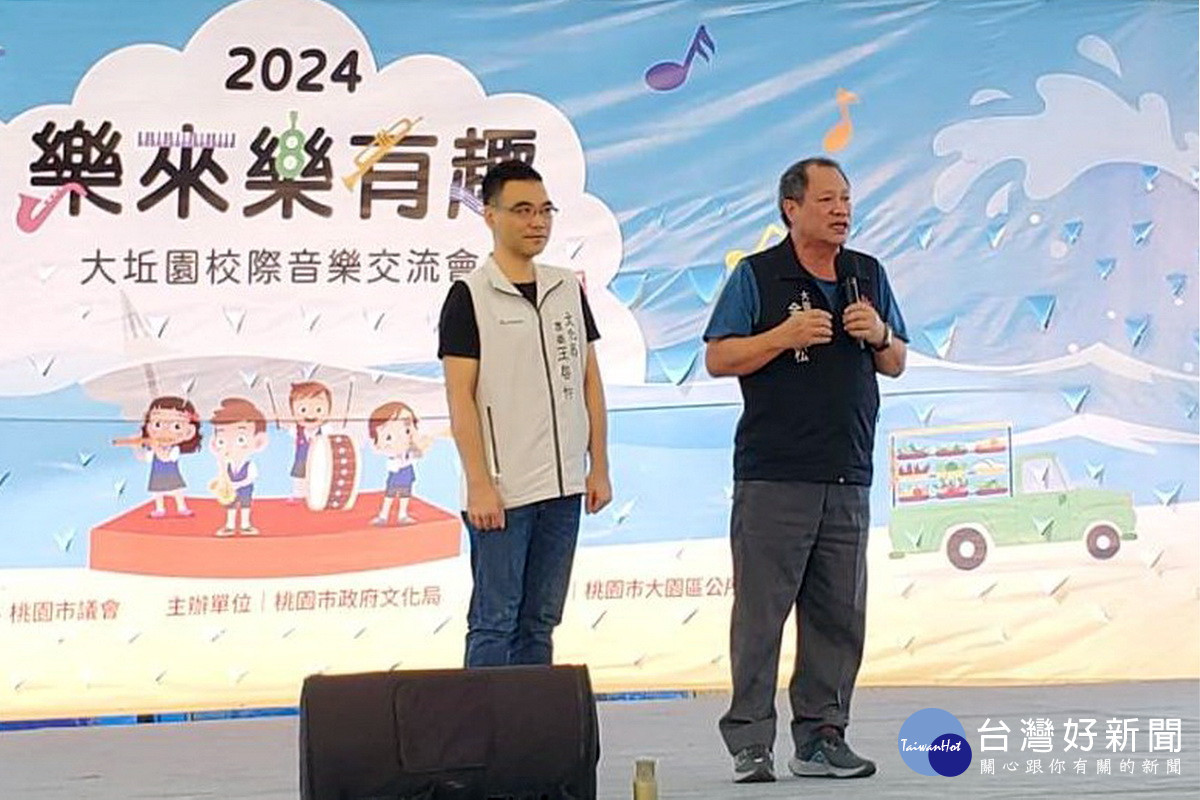 大園區長余誌松於「2024樂來樂有趣大坵園校際音樂交流會」中致詞。<br /><br /> <br /><br /> 