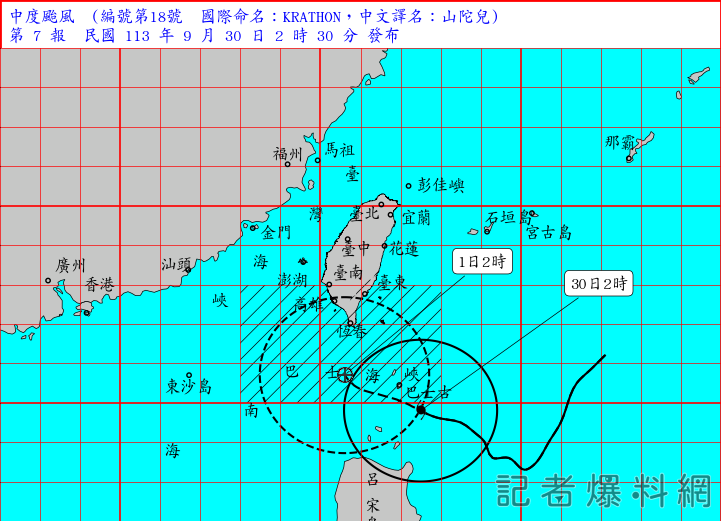▲山陀兒颱風今(30)日凌晨2時30分發佈陸警。(圖/中央氣象署)