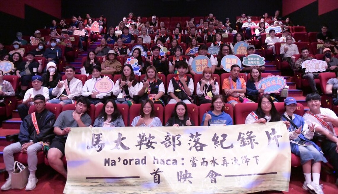 「當雨水再次降下Ma’orad haca」紀錄片首映   徐榛蔚：保存原住民文化瑰寶