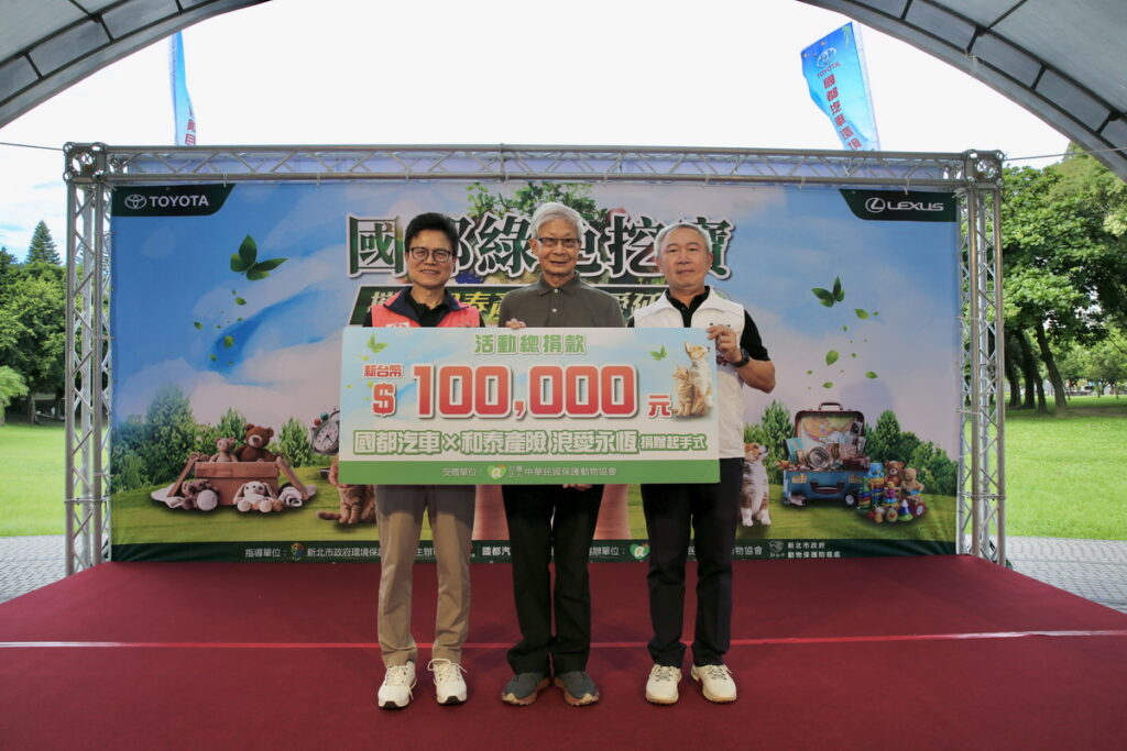 2024國都環保永續,捐贈十萬元贈與公益團體社團法人中華民國保護動物協會