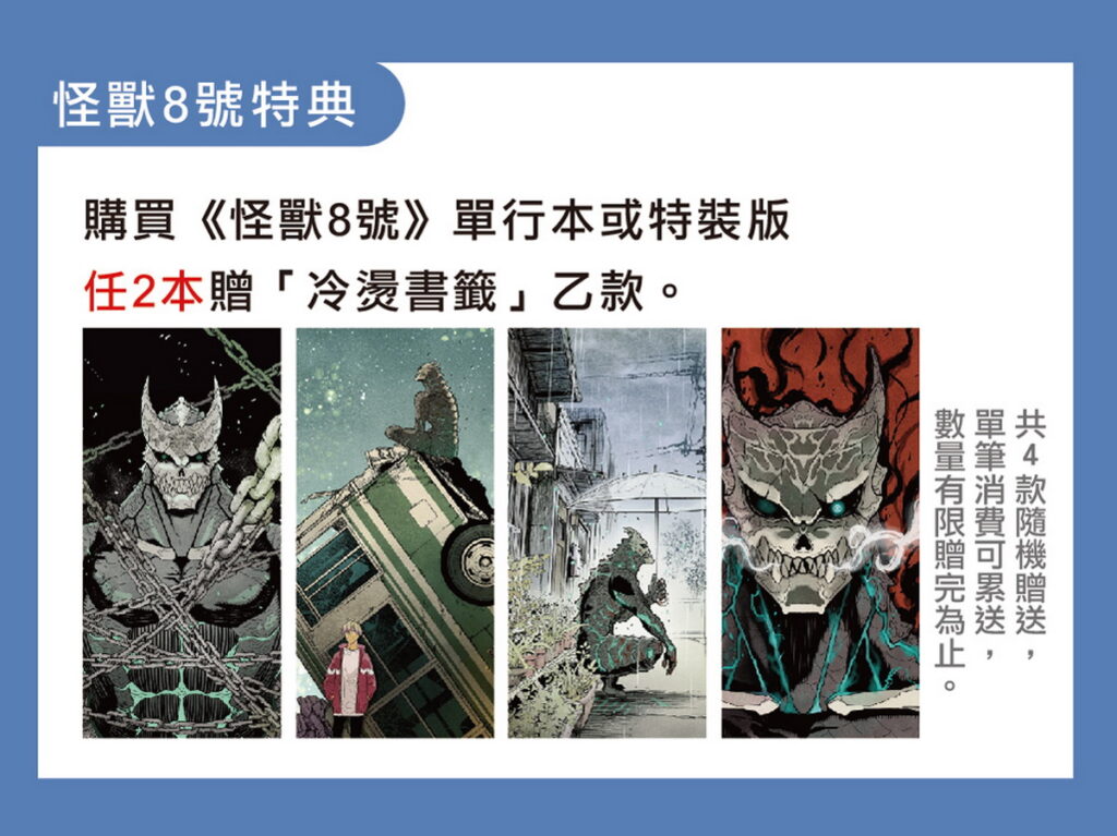 長鴻2024高雄動漫節 會場限定優惠活動