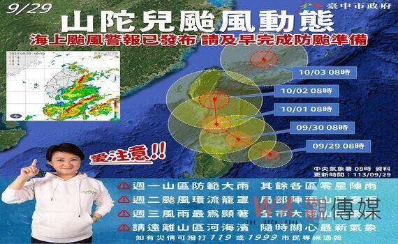 颱風山陀兒來襲 中市水利局全面備戰強化公所防災量能