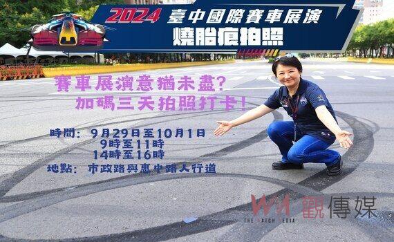 亞洲唯一賽車展　台中開放燒胎痕跡3天供粉絲合影