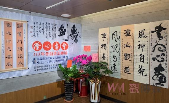 澄心書會畫都嘉義辦展 創作文字藝術躍然紙上
