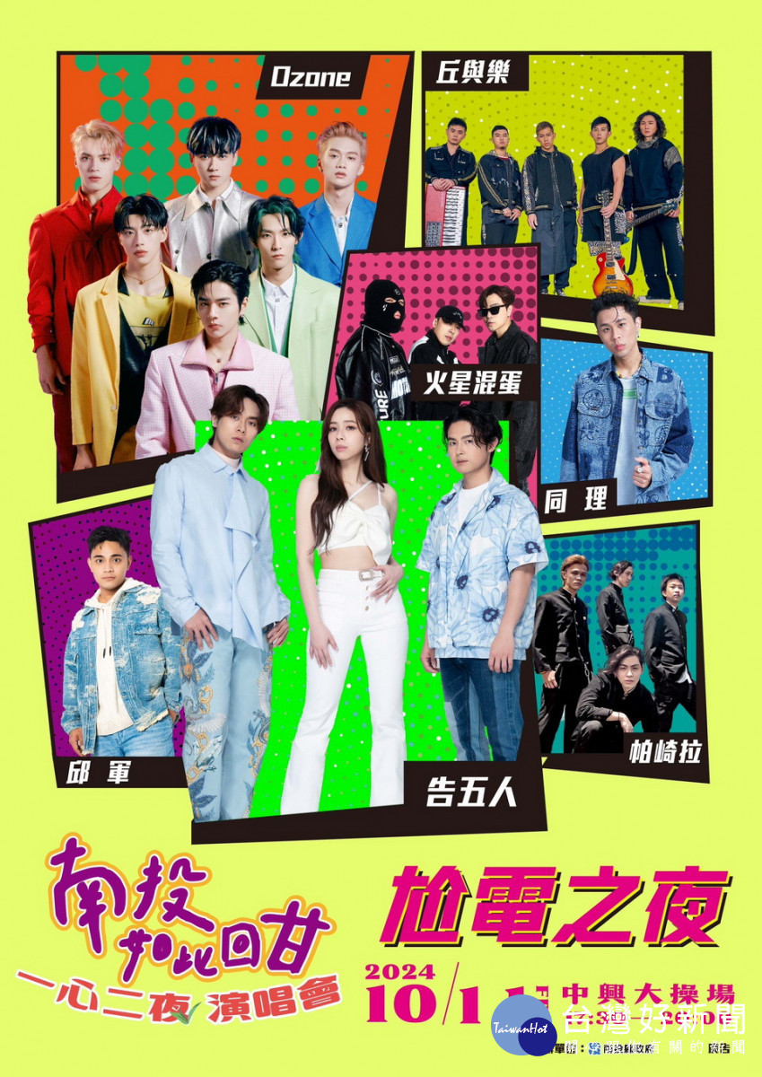 如此卡司你能不參與嗎?(南投縣府提供)
