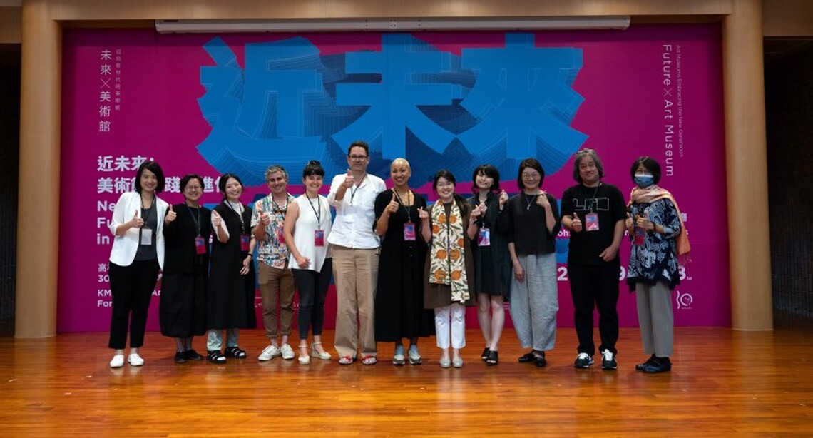 頂尖美術館專家共同擘畫美術館未來新藍圖 高美館30週年國際論壇「近未來」圓滿落幕
