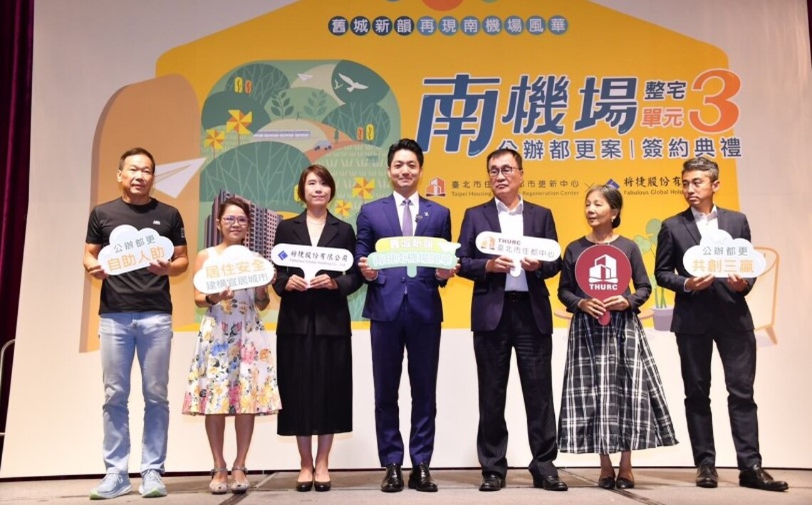 蔣萬安:南機場整建住宅地區第一個公辦都更及成功招商案 見證歷史性一刻