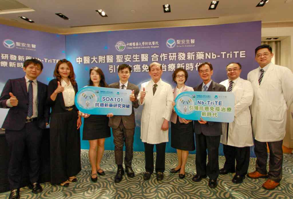 ▲中國醫藥大學附設醫院攜手聖安生醫,開發創新奈米三特異性T細胞銜接抗體「Nb-TriTE」抗癌藥物 (SOA101),完成臨床前研究,為癌症治療帶來重大突破。(從右至左:中醫大附醫主任秘書陳韋成、中醫大台北分院副院長劉俊麟、聖安生醫總經理江宏哲、聖安生醫董事長黃秋錦、中醫大附醫院長周德陽、聖安生醫處長邱紹智、聖安生醫副總經理何慧君、中醫大附醫陳美智博士、聖安生醫林育全博士)(中醫大附醫提供)
