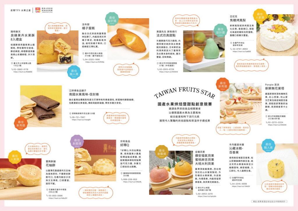 臺灣TFS水果之星文宣