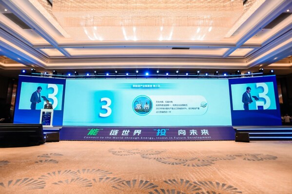 新華絲路:常州市向全球投資者發布新質生產力細分賽道投資機遇