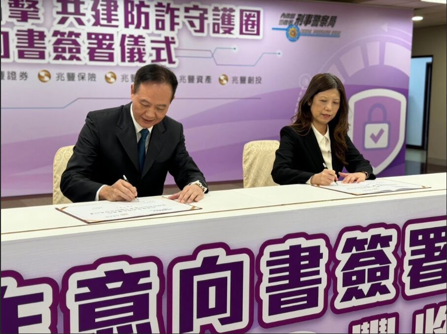 刑事局聯手兆豐金控「金融阻駭打詐暨資安聯防」　簽署合作意向書 203