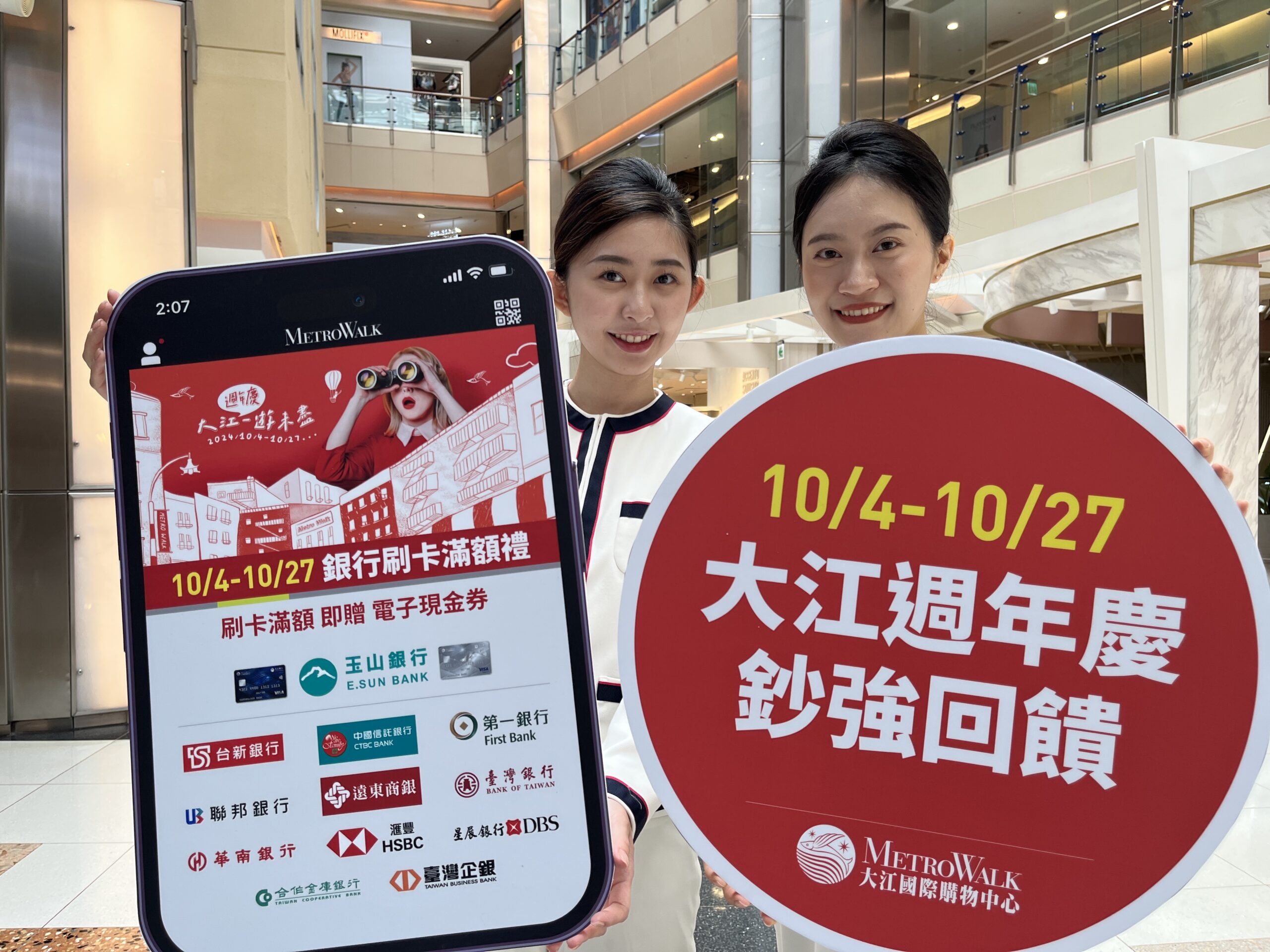 大江購物中心周年慶10/4開跑 瞄準Z世代消費客層 IMG 0025 scaled