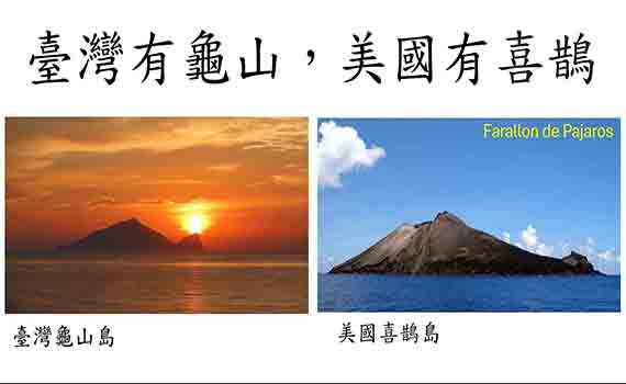 龜山島有攣生兄弟?它們都是火爆脾氣