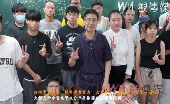 (有影片)/珍惜實習機會提升專業能力 大葉學生暑期國稅局實習收穫分享