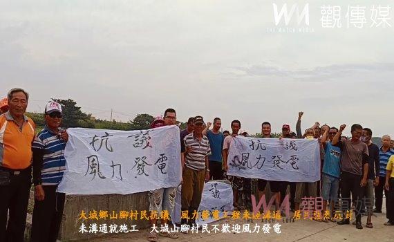 （有影片）／大城鄉山腳村民抗議　風力發電工程未溝通居民強烈反對