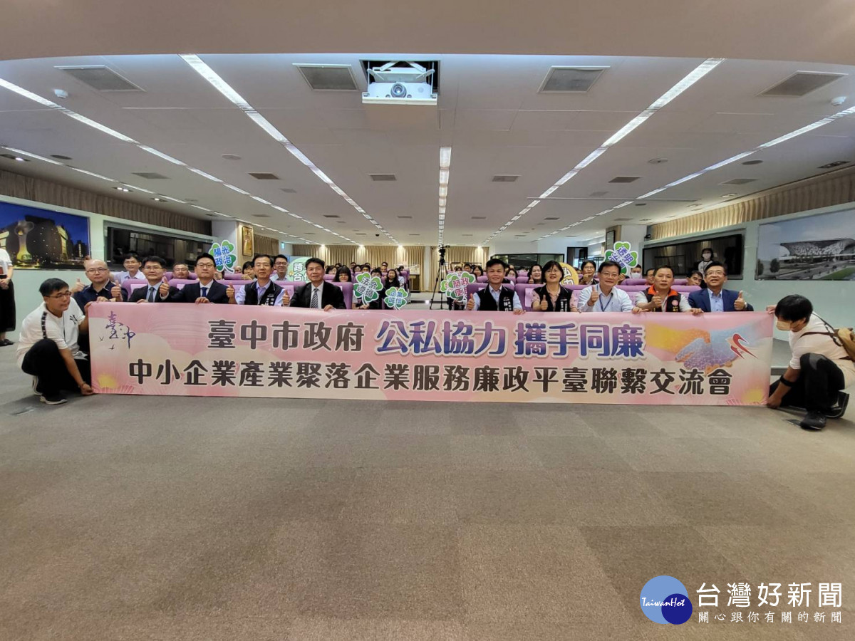 中市府推動企業服務廉政平台