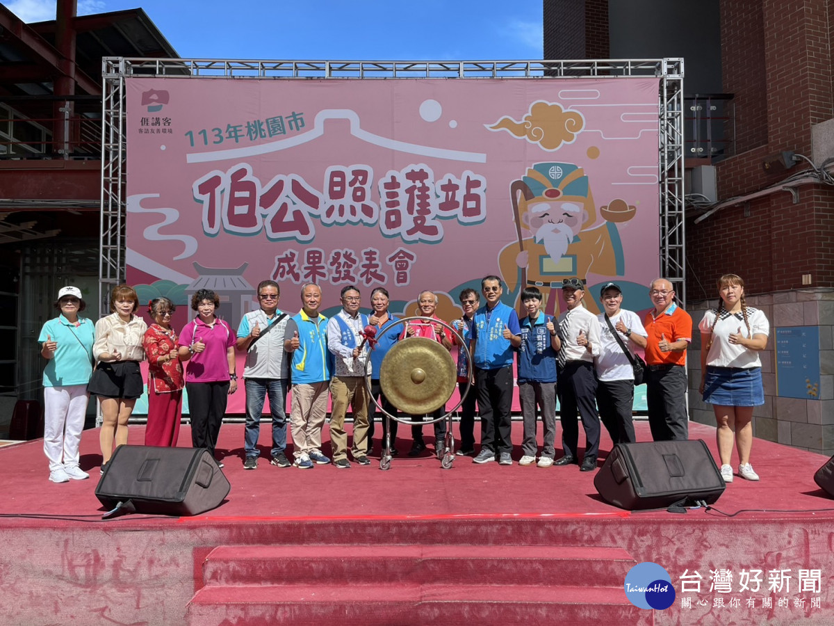 客家局主秘林作嘉(左七)、與會貴賓及伯公照護站各站點代表一同鳴鑼，成果發表會活動正式開始。