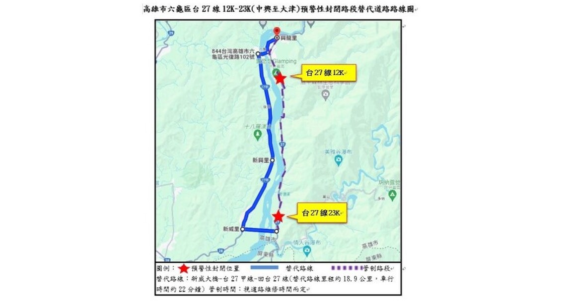高雄市六龜區中興至大津路段 預計實施預警性封閉