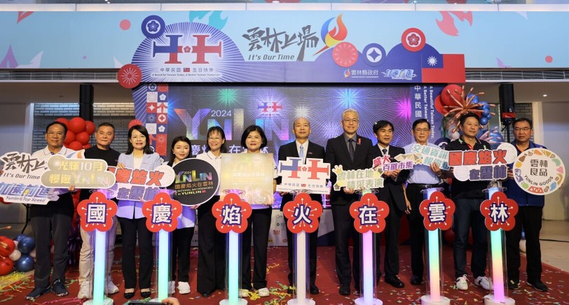 2024國慶焰火在雲林 歡迎來賞百景、享百味、看百戲