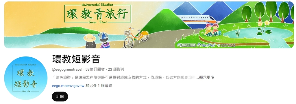 YouTube「環教短影音」頻道（圖：官網圖）