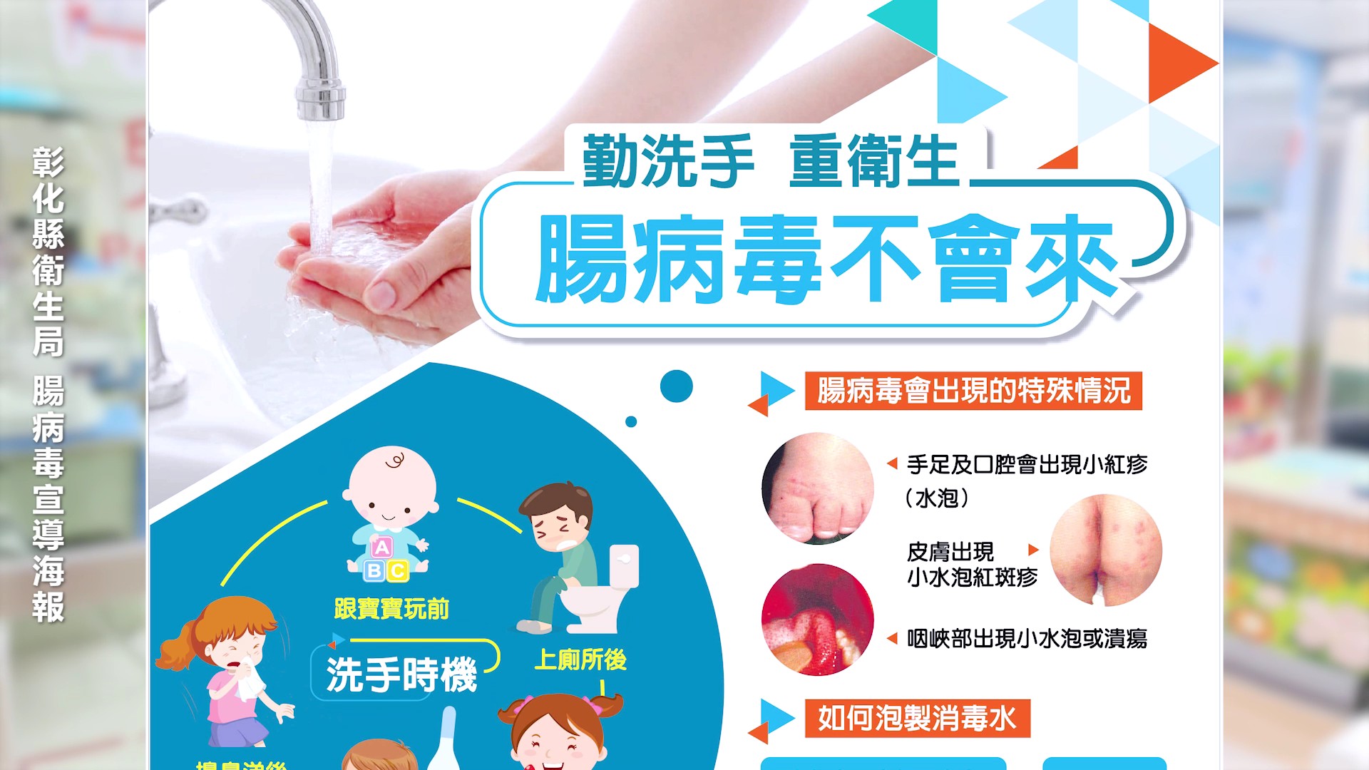 ▲腸病毒重症的預兆會有一直高燒、小朋友可能會喊喉嚨會痛，甚至有流口水的情況、可能會都吃不下的狀況。（彰基醫院提供）