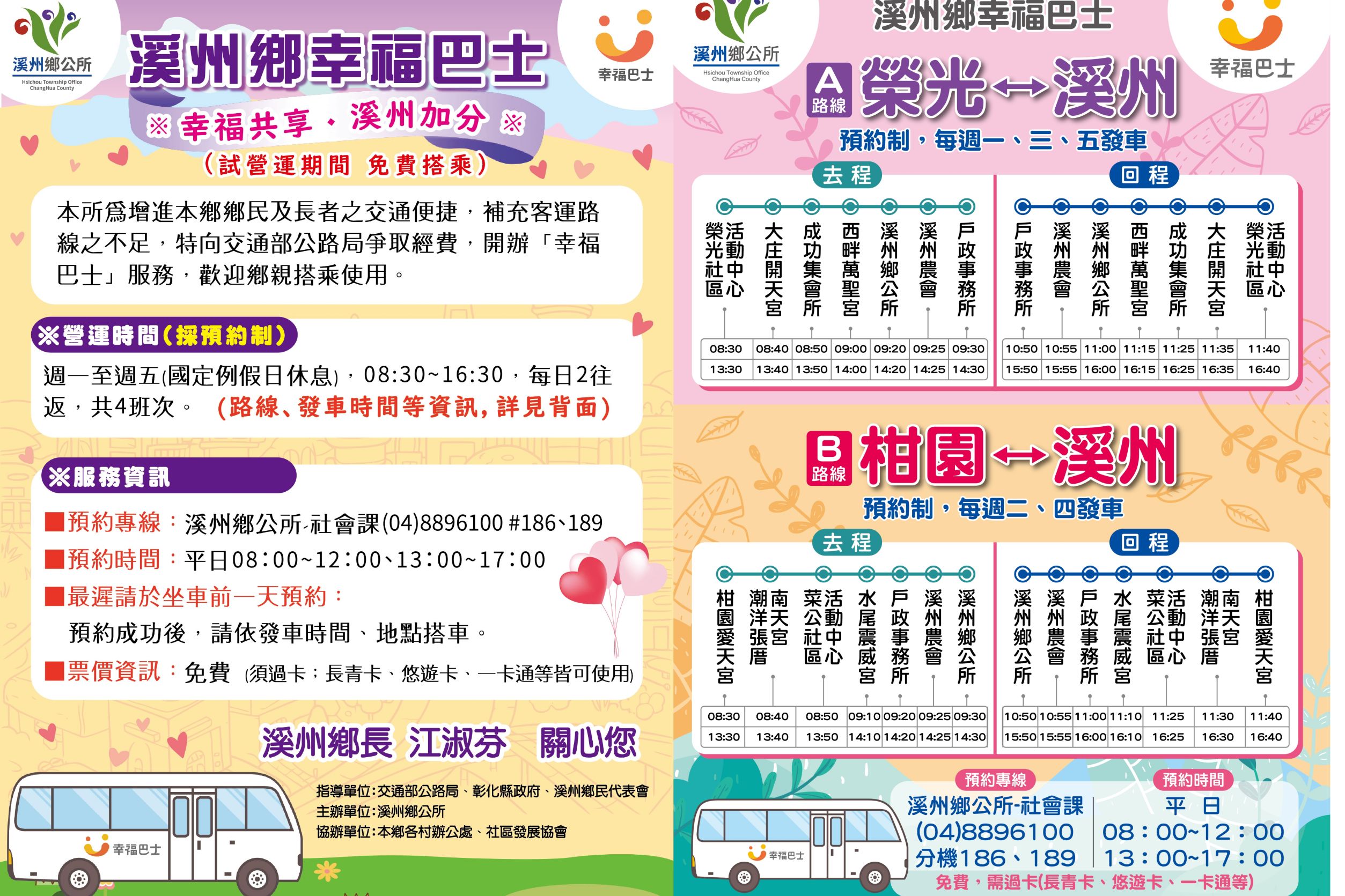 ▲溪州鄉公所「幸福巴士」接送服務啟動儀式在公所前廣場舉辦，由南州國小太鼓隊演出為活動揭開序幕。（記者張溎壕攝）