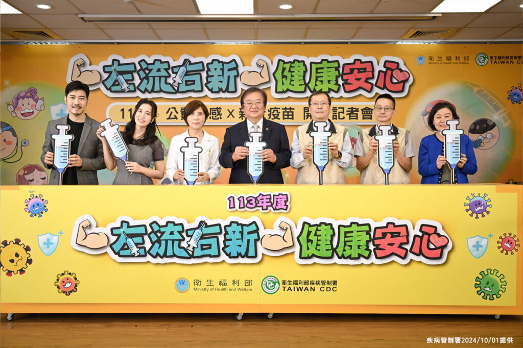「左流右新 健康安心」10月1日公費流感及新冠疫苗同步開打