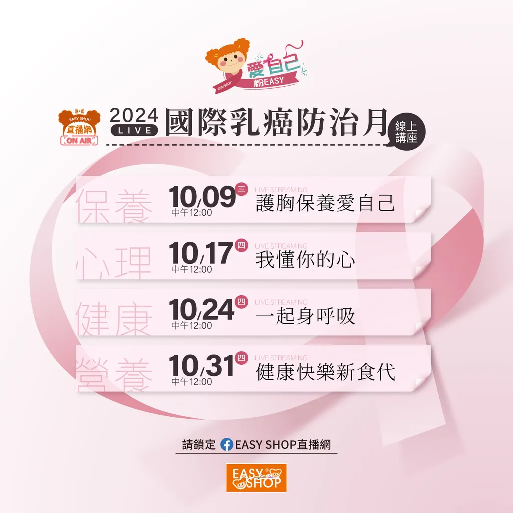 2024乳癌防治線上講座