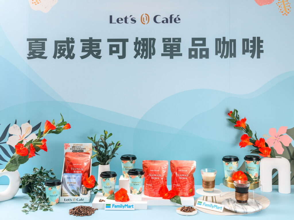 「全家」迎10月1日國際咖啡日 Let’s Café首推年產量僅全球0.01_的「夏威夷可娜單品咖啡」