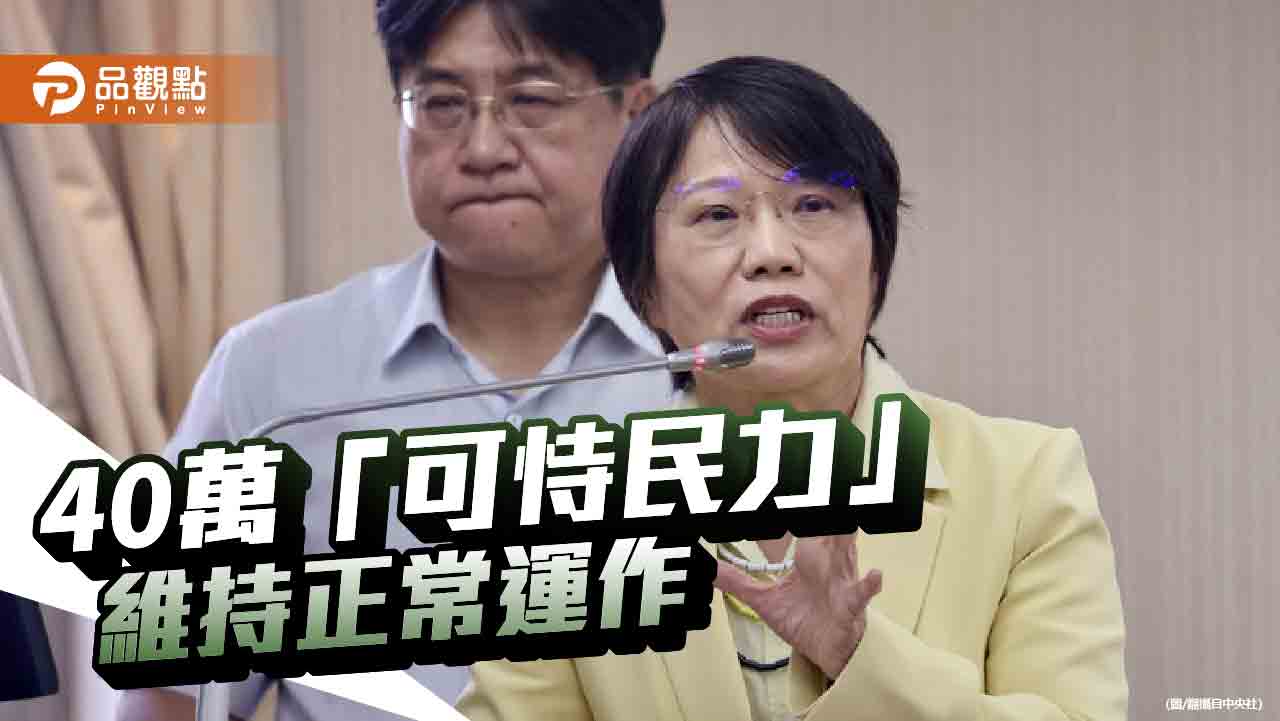 政府擬組建40萬民力惹議 劉世芳急澄清!網酸「先叫你兒子回來」