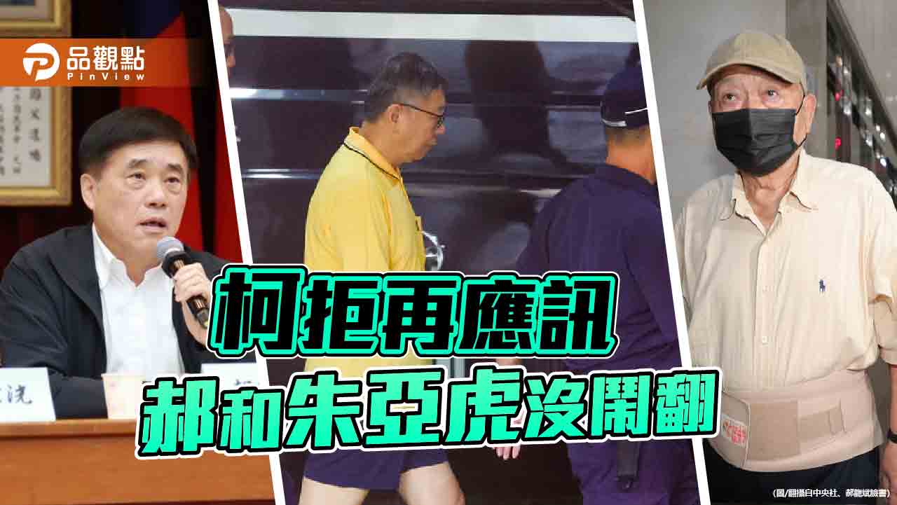 柯文哲拒絕再應訊 郝龍斌:柯逃不掉 和朱亞虎沒鬧翻