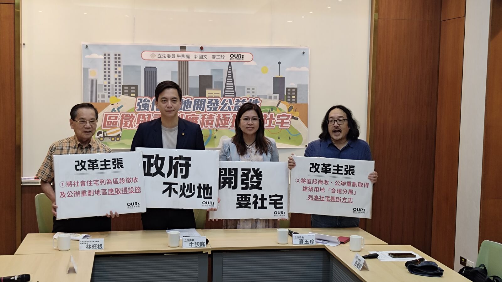 沒土地可蓋社宅? 三黨立委齊聲籲:區段、重劃優先供社宅 138 沒土地可蓋社宅? 三黨立委齊聲籲:區段、重劃優先供社宅 137