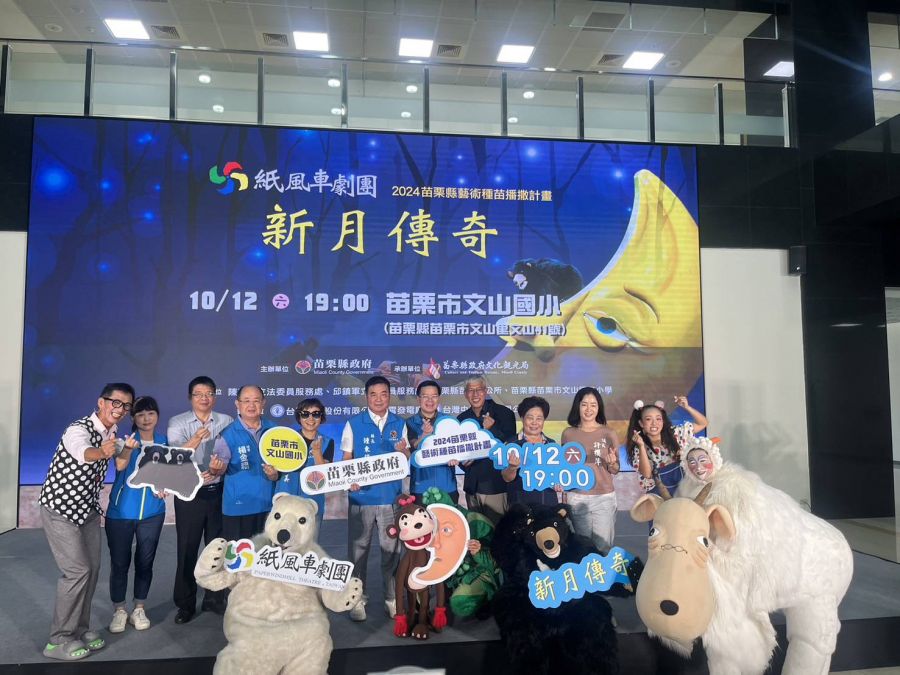 做伙來看戲!紙風車新月傳奇苗栗文山國小開演
