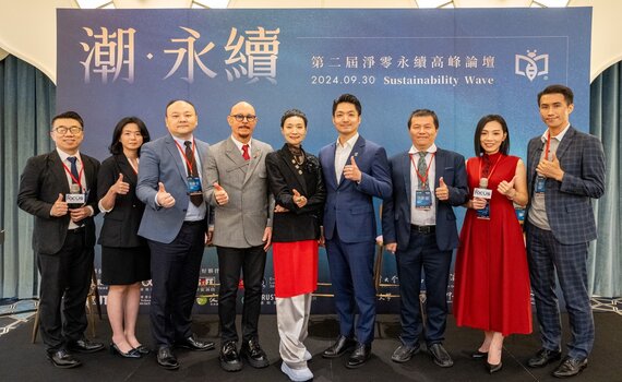 第二屆《潮·永續論壇》 協助企業推動永續發展