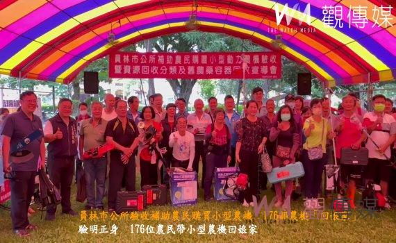 (有影片)/員林市公所驗收補助農民購買小型農機 176部農機「回娘家」