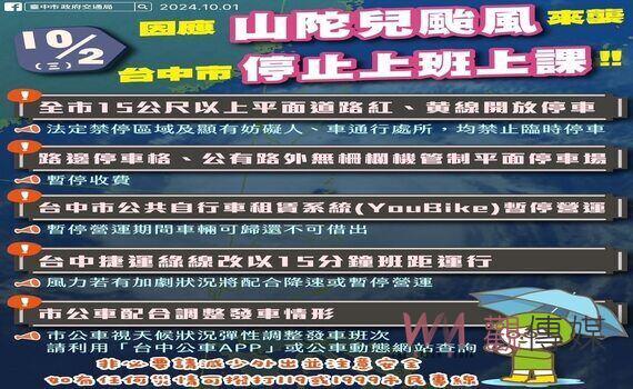 山陀兒颱風來襲 中市交通局:部分紅黃線路段開放停車