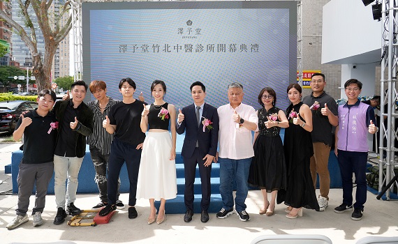 突破傳統框架!澤予堂中醫診所於新竹開幕