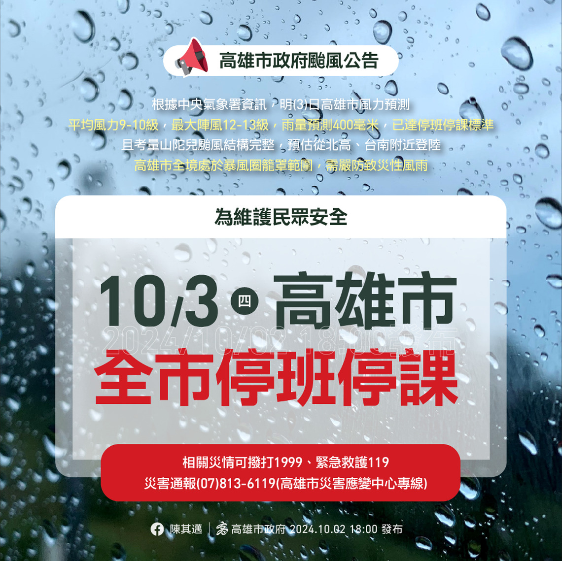 漾新聞|山陀兒颱風攪局 教育局公告授權學校調整段考時間或內容 於10/25前完成