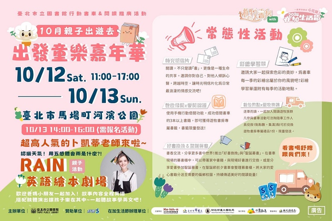 10月跟著北市圖「遊牧書房」行動書車前往童樂嘉年華！