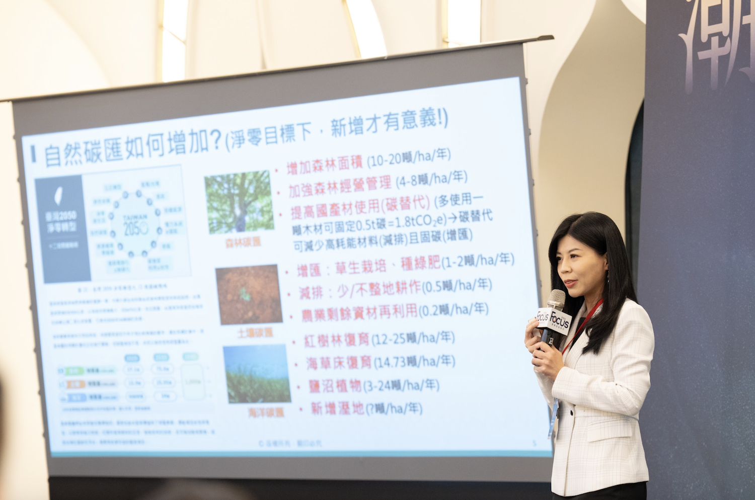 ▲ 國立中興大學柳婉郁特聘教授講解「自然碳匯」