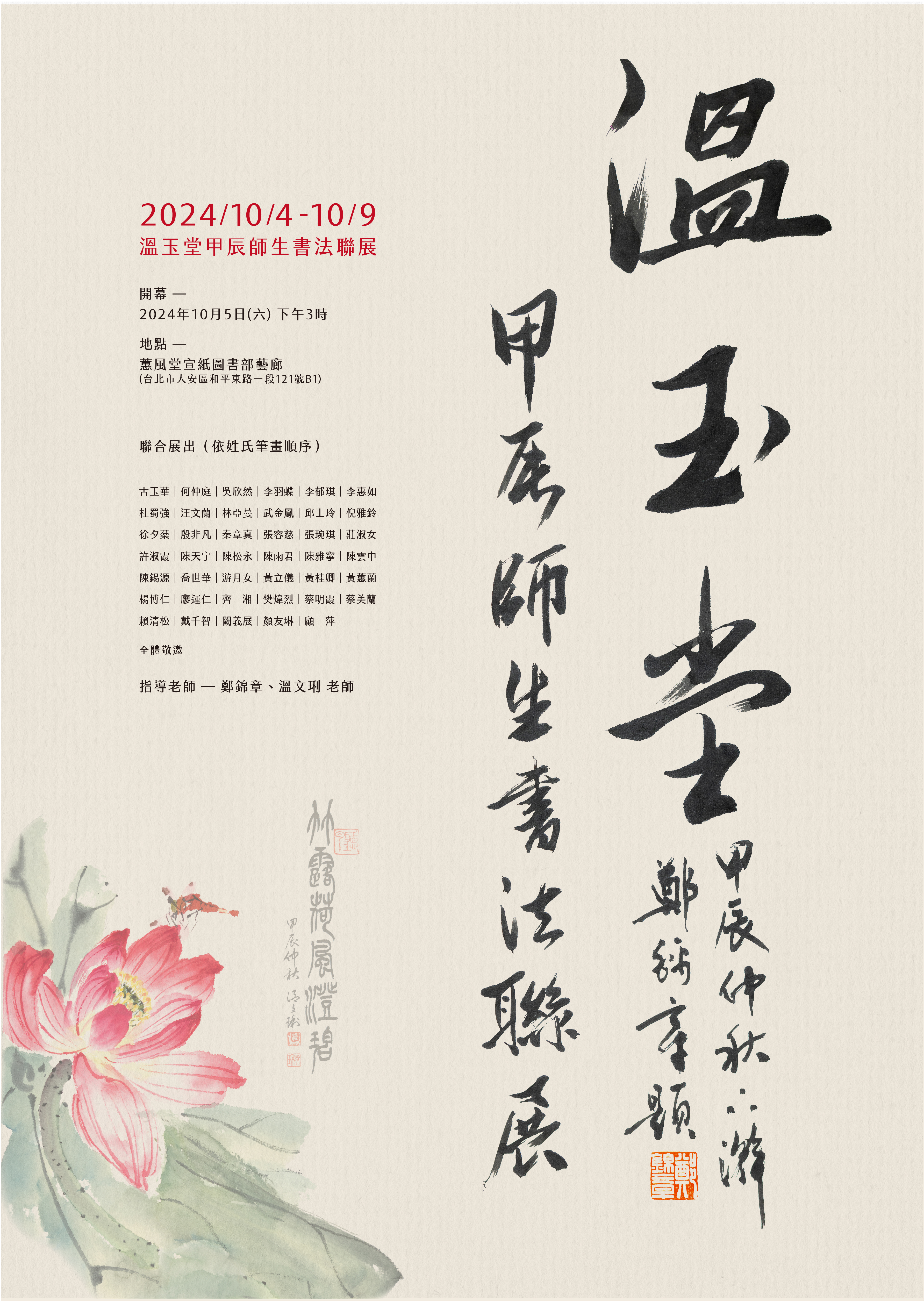 絶塵浮華見空靈 溫玉堂師生聯展
