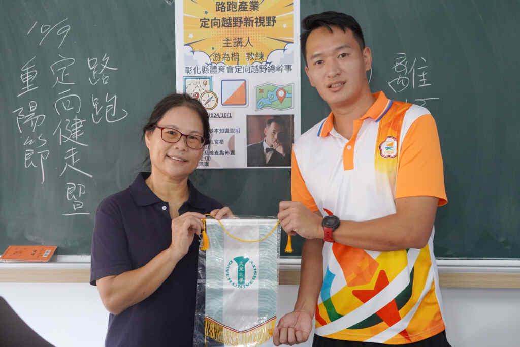 ▲大葉大學觀休系林淑芬老師(左)贈送學校錦旗給彰化縣體育會定向越野委員會總幹事游為楷。（記者林明佑翻攝）