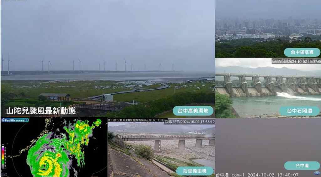 ▲台中市政府觀光旅遊局推出「山陀兒颱風最新動態」台中景區即時影像OBS服務,提供5處台中重要景區及場域的即時影像,日夜不停為民眾傳遞現場畫面,讓大家在家中就能掌握颱風動態。(記者張學宜翻攝)