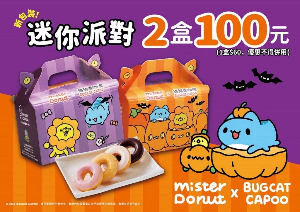 肉肉們集結!貓貓蟲咖波搗蛋 Mister Donut