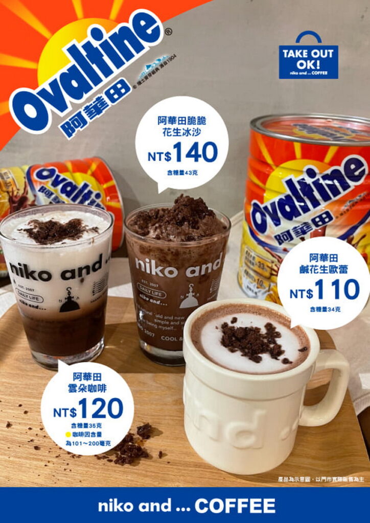 阿華田120週年聯名