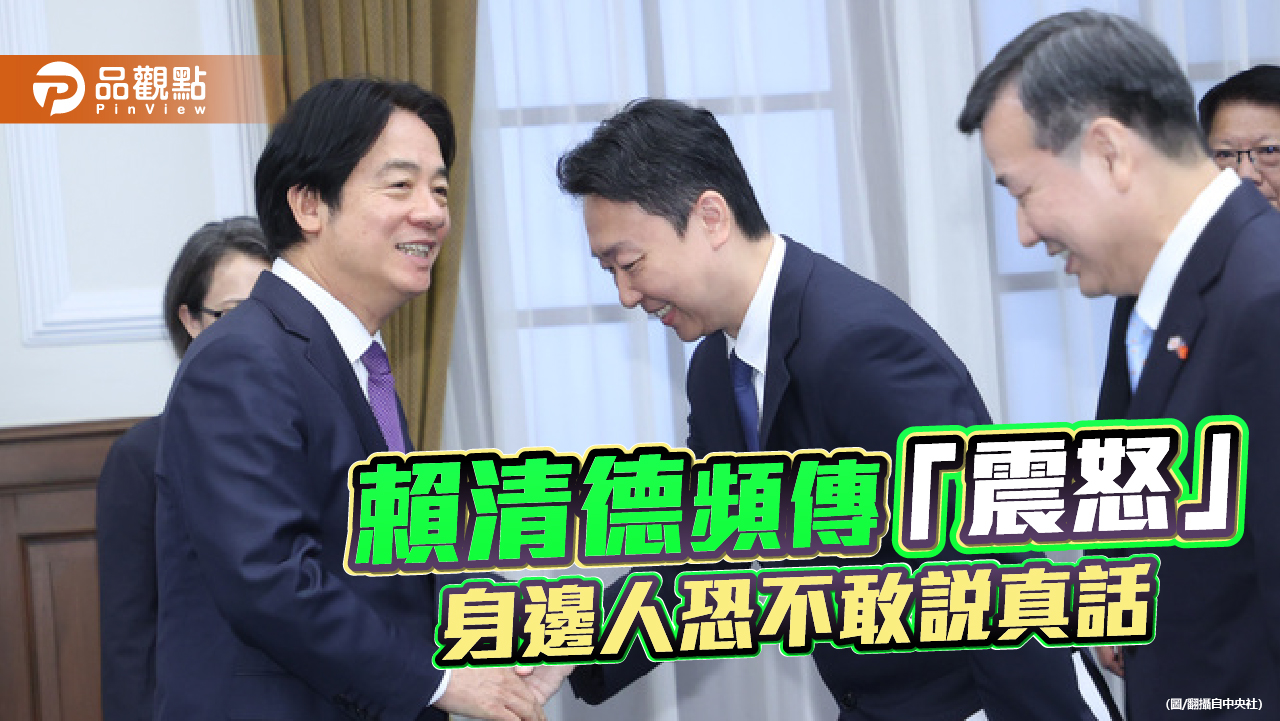 先斥部長再飆將官 總統府急粉飾!李艷秋:賴清德離獨裁一步之遙