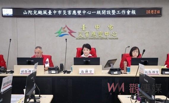 山陀兒颱風龜速前進!中市災害應變中心一級開設市府持續加強戒備
